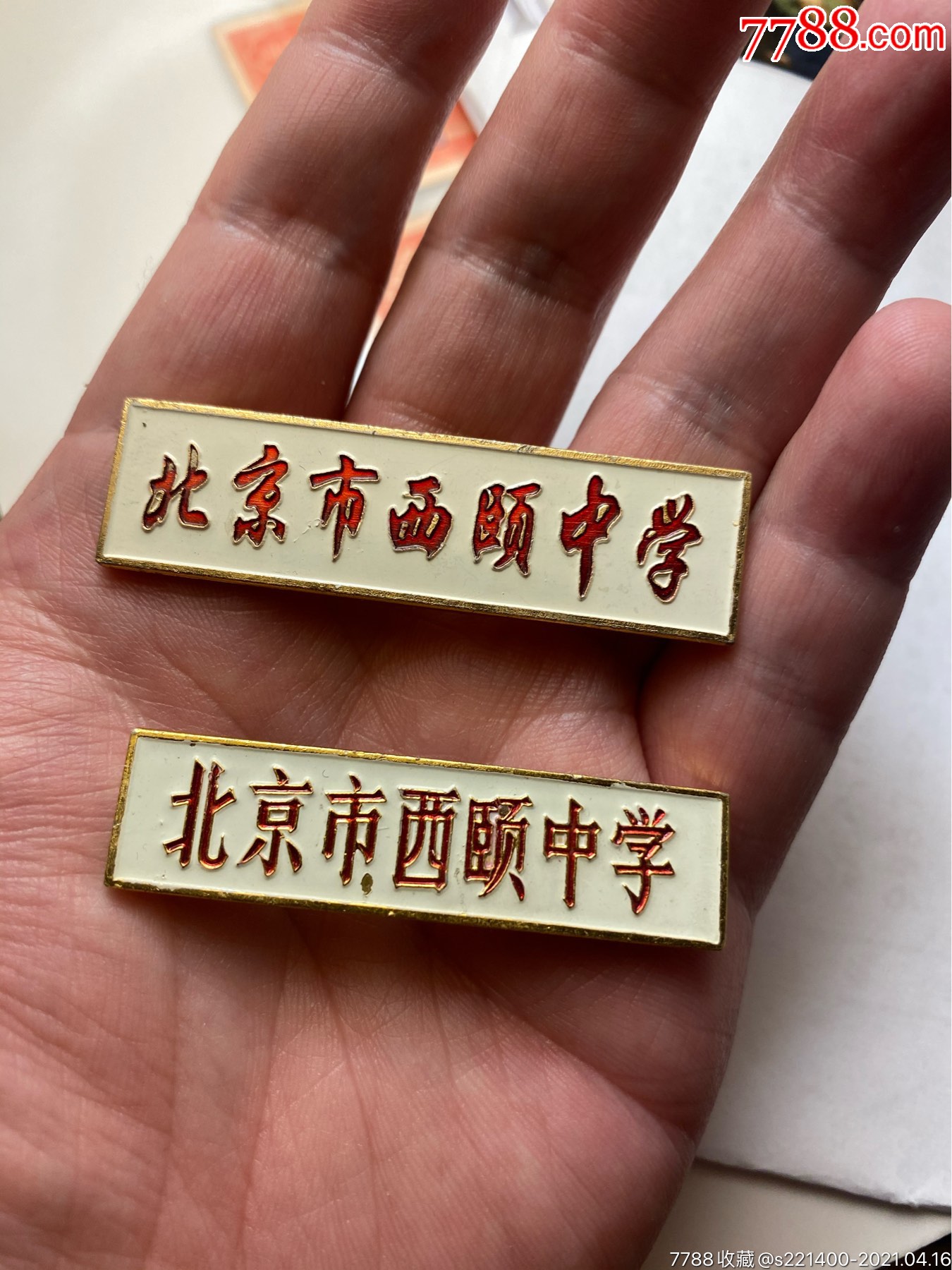 北京市西颐中学校徽两枚