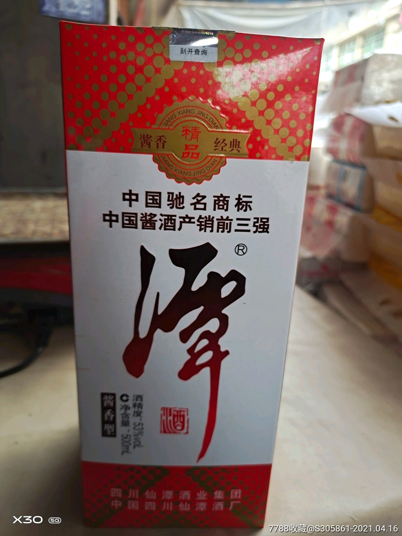 12年精品潭酒(酱香)