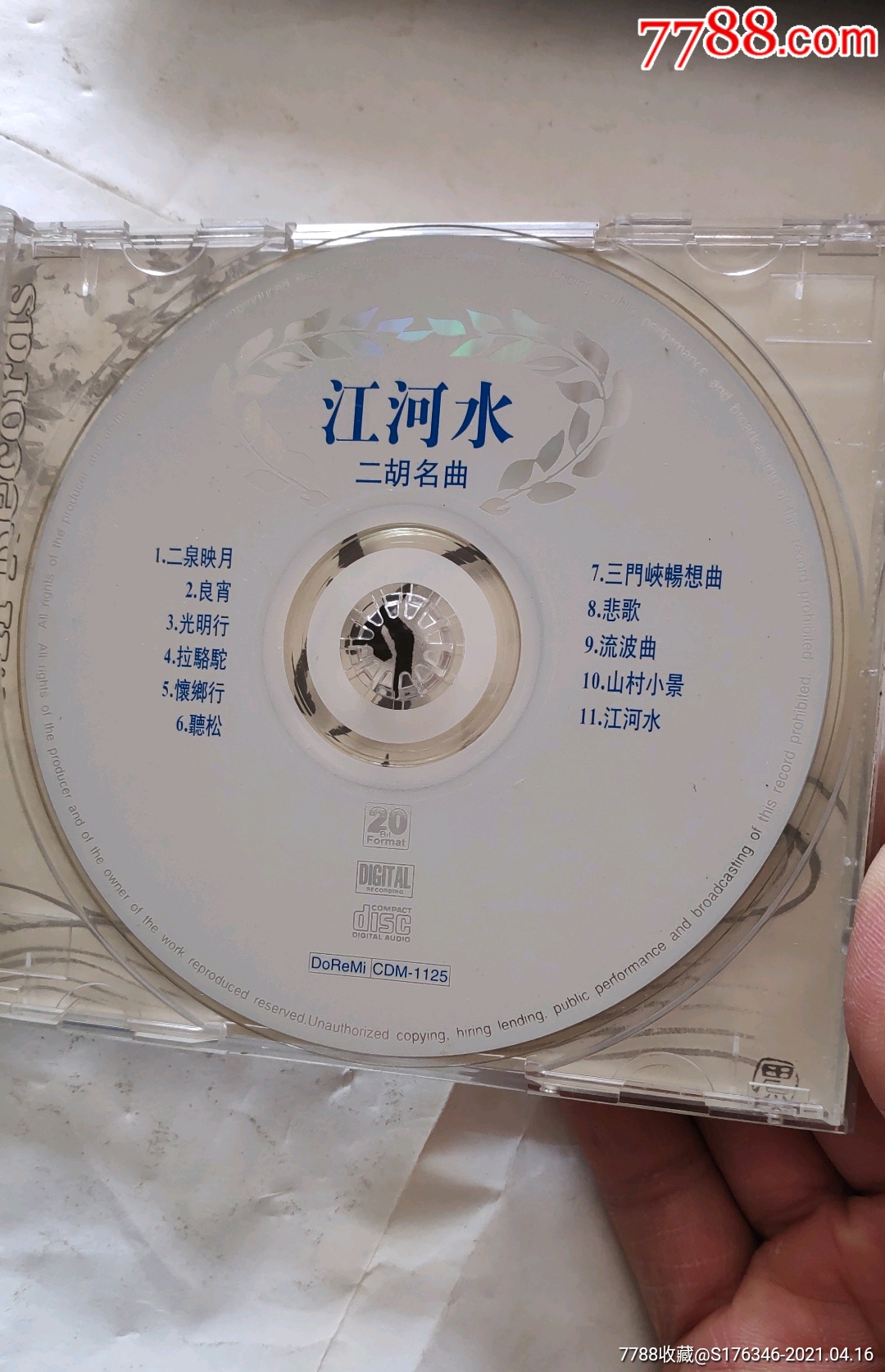 江河水,杨易禾二胡演绎弦乐名曲cd