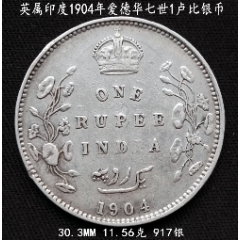 英属印度1904年爱德华七世1卢比银币30.3mm11.56克_币