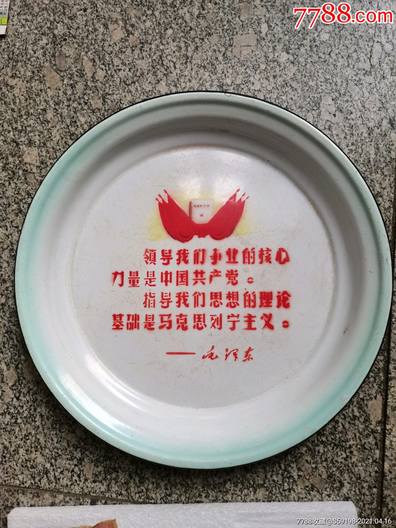 文革搪瓷盘_搪瓷_配件图片_收藏价格_7788钟表收藏