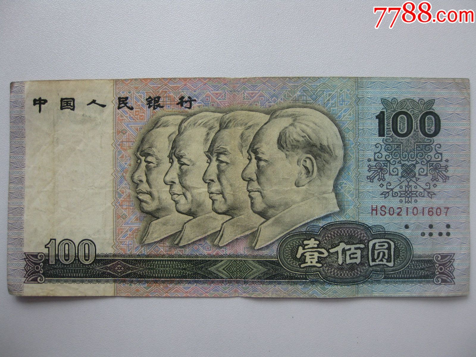1999年的100元的图片,1999年100元人民币真假 1990年100元一张_价格140元【为人为己】_第1张