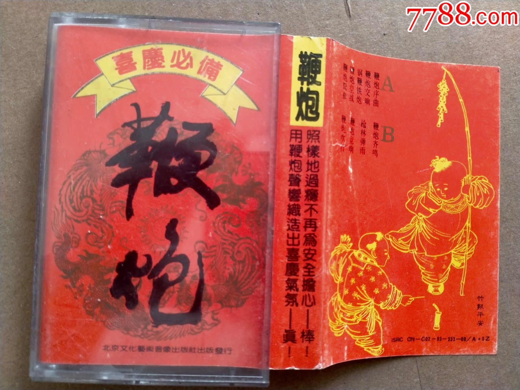 喜庆必备--鞭炮_价格1元_第1张
