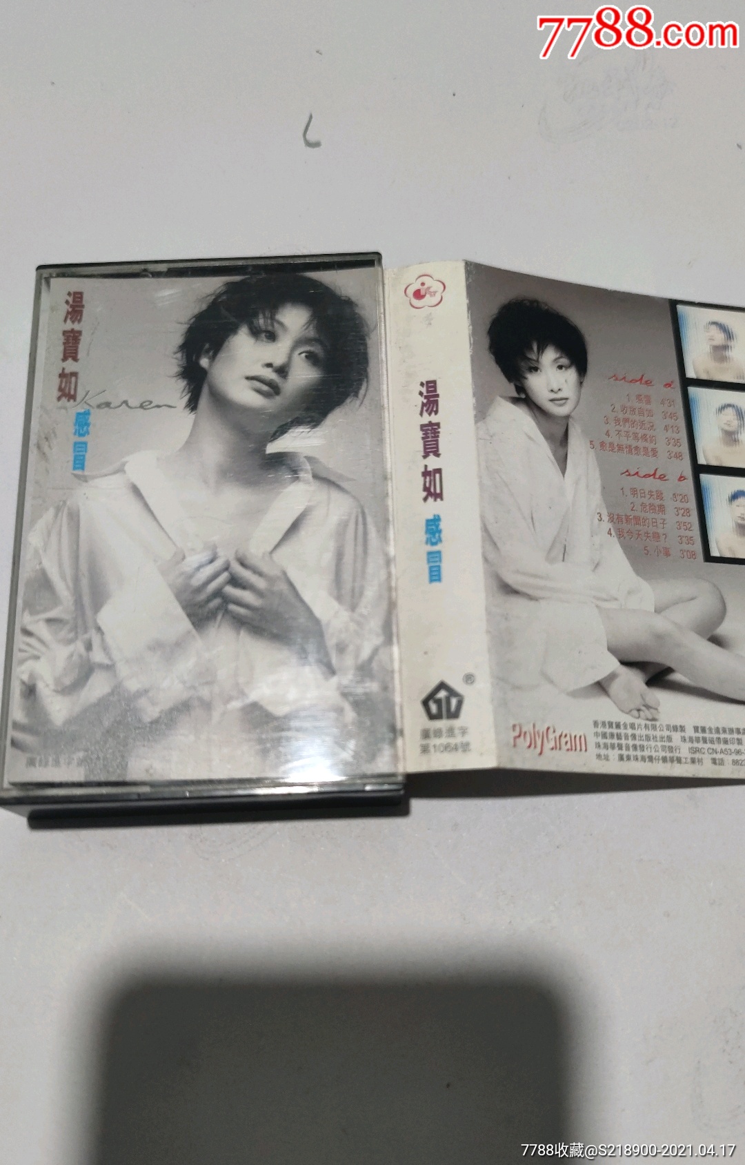 汤宝如巜感冒》