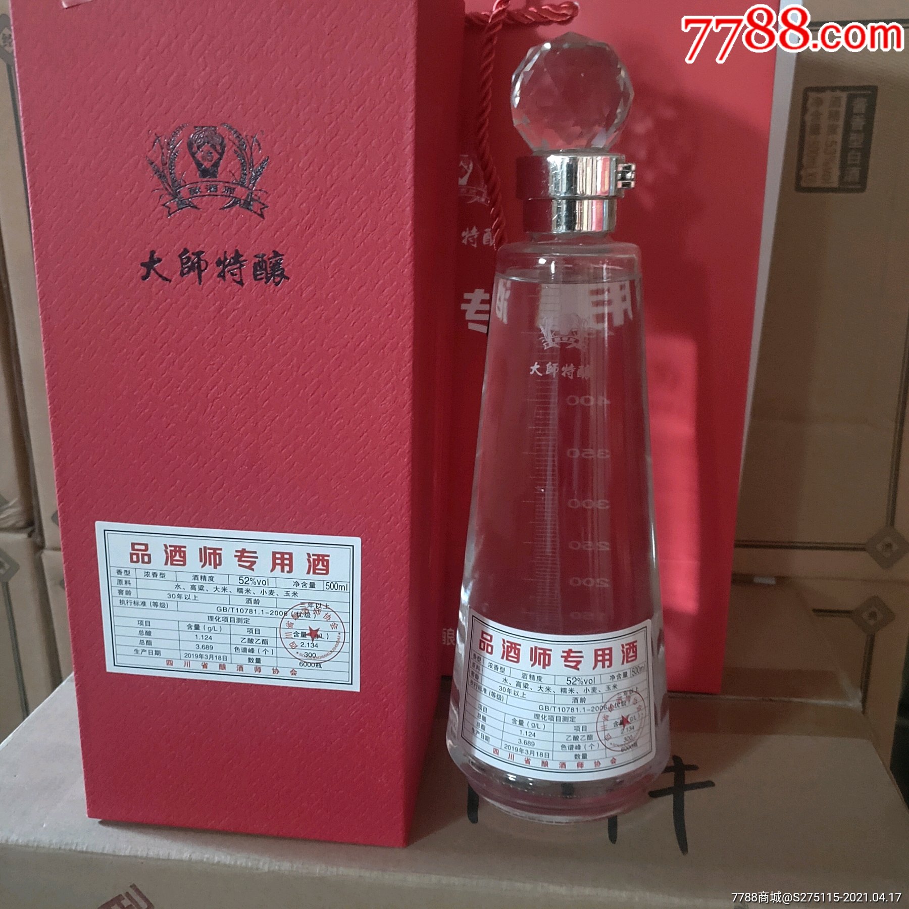 大师特釀(六瓶)_价格300元【各种老酒】_第1张