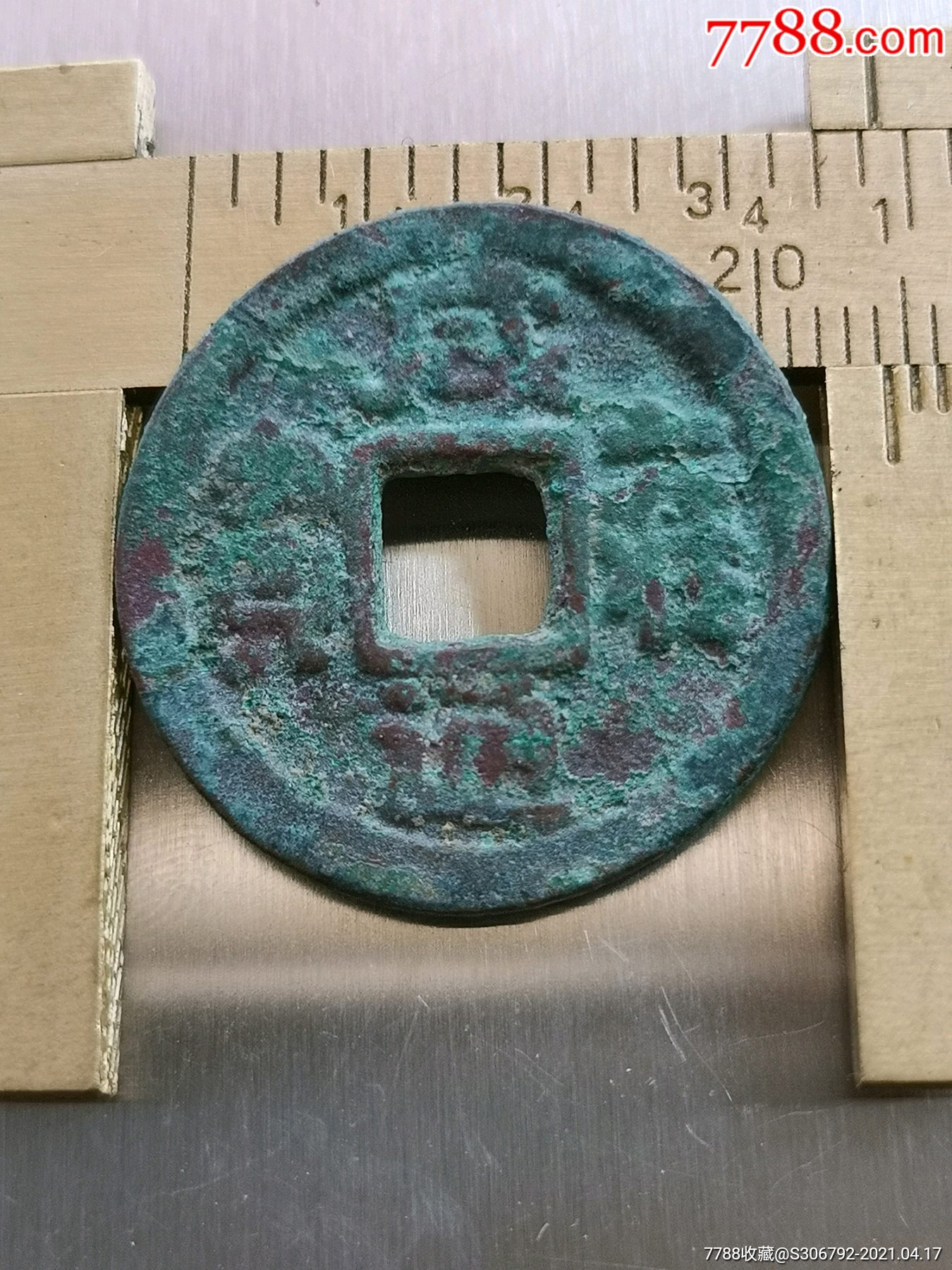 咸雍通宝