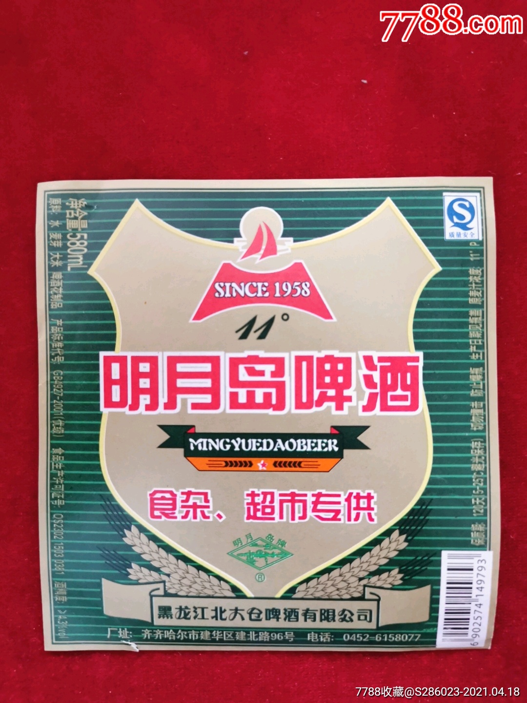 明月岛啤酒酒标5枚(4枚完好,1枚有残),黑龙江北大仓啤酒有限公司