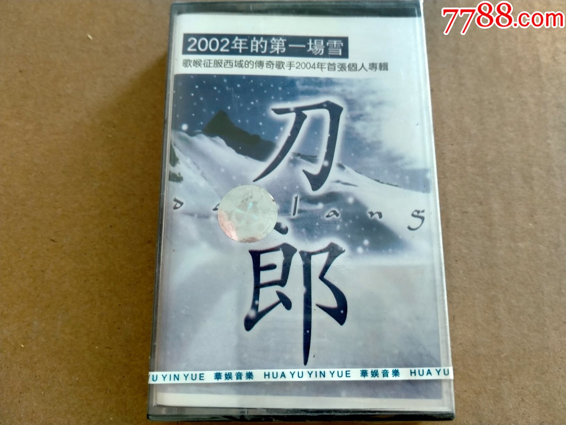 刀郎-2002年的第一场雪(未开封)_磁带/卡带_第1张_7788音像