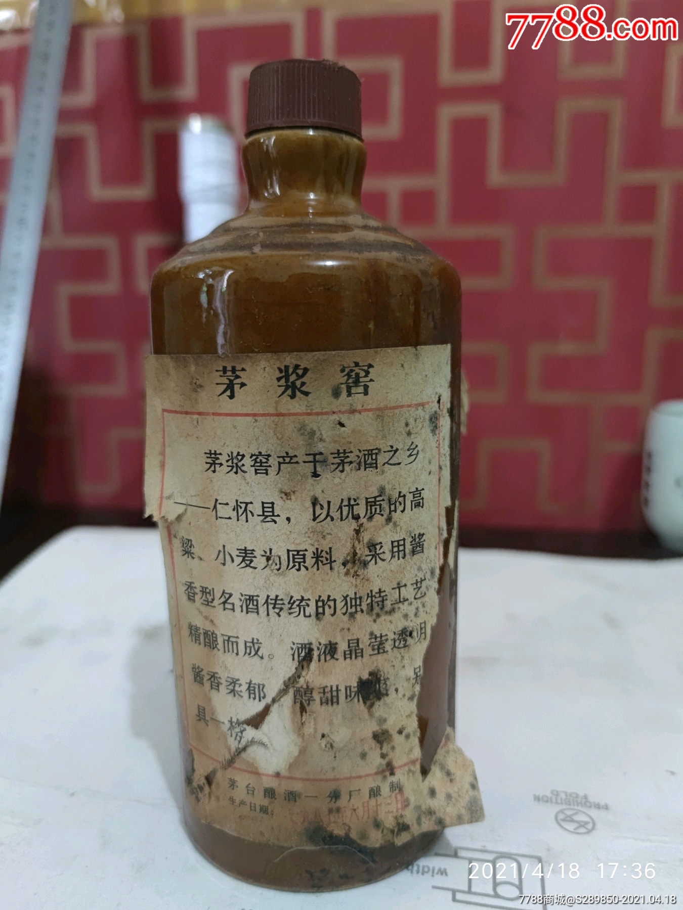 茅台87年茅浆窖瓶-酒瓶-7788老酒收藏