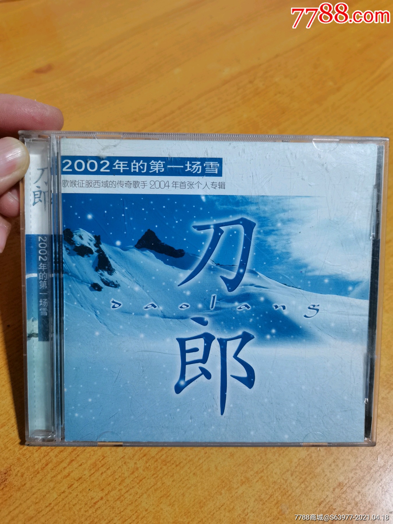 刀郎【2002年的第一场雪】