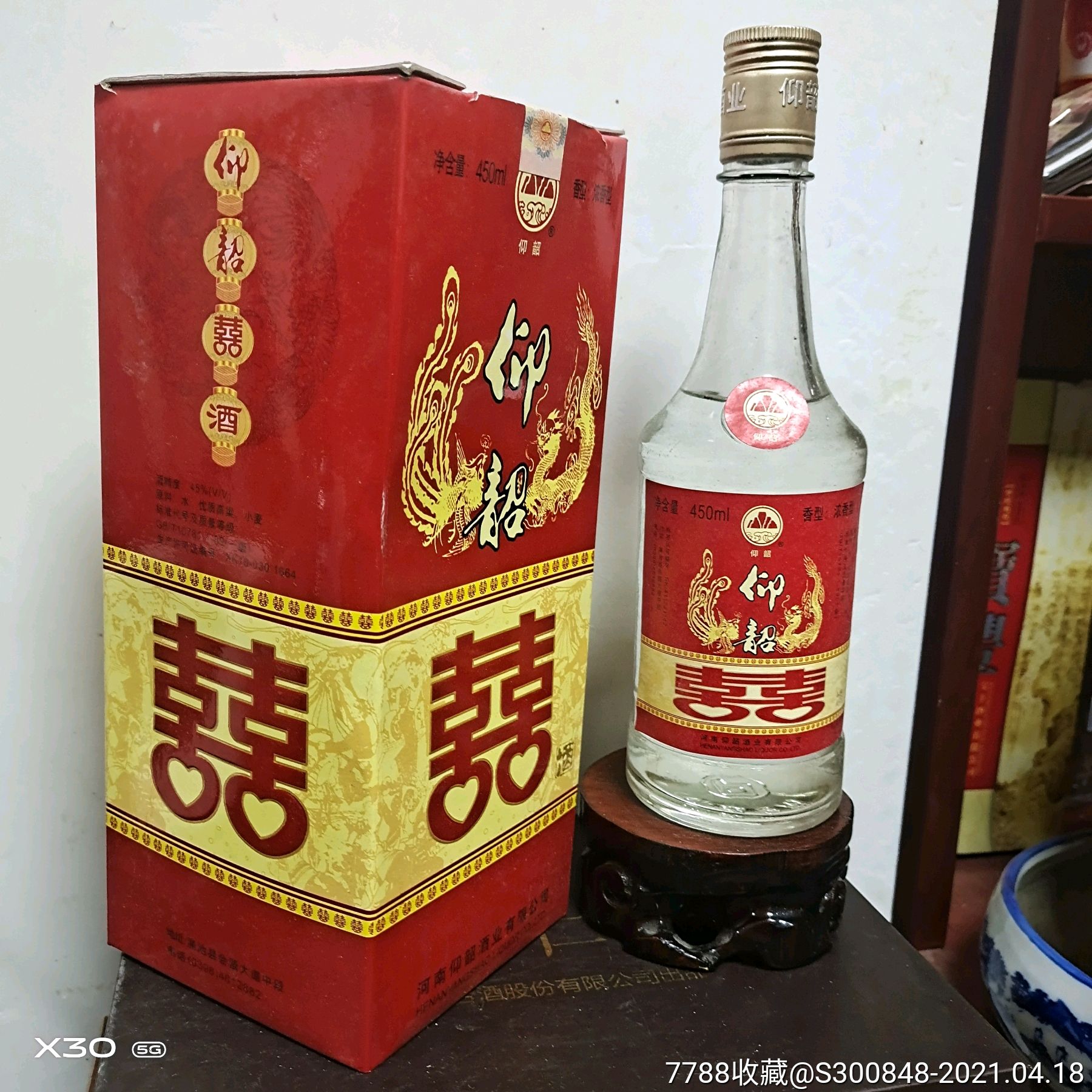 06年仰韶囍酒1瓶,45度450毫升