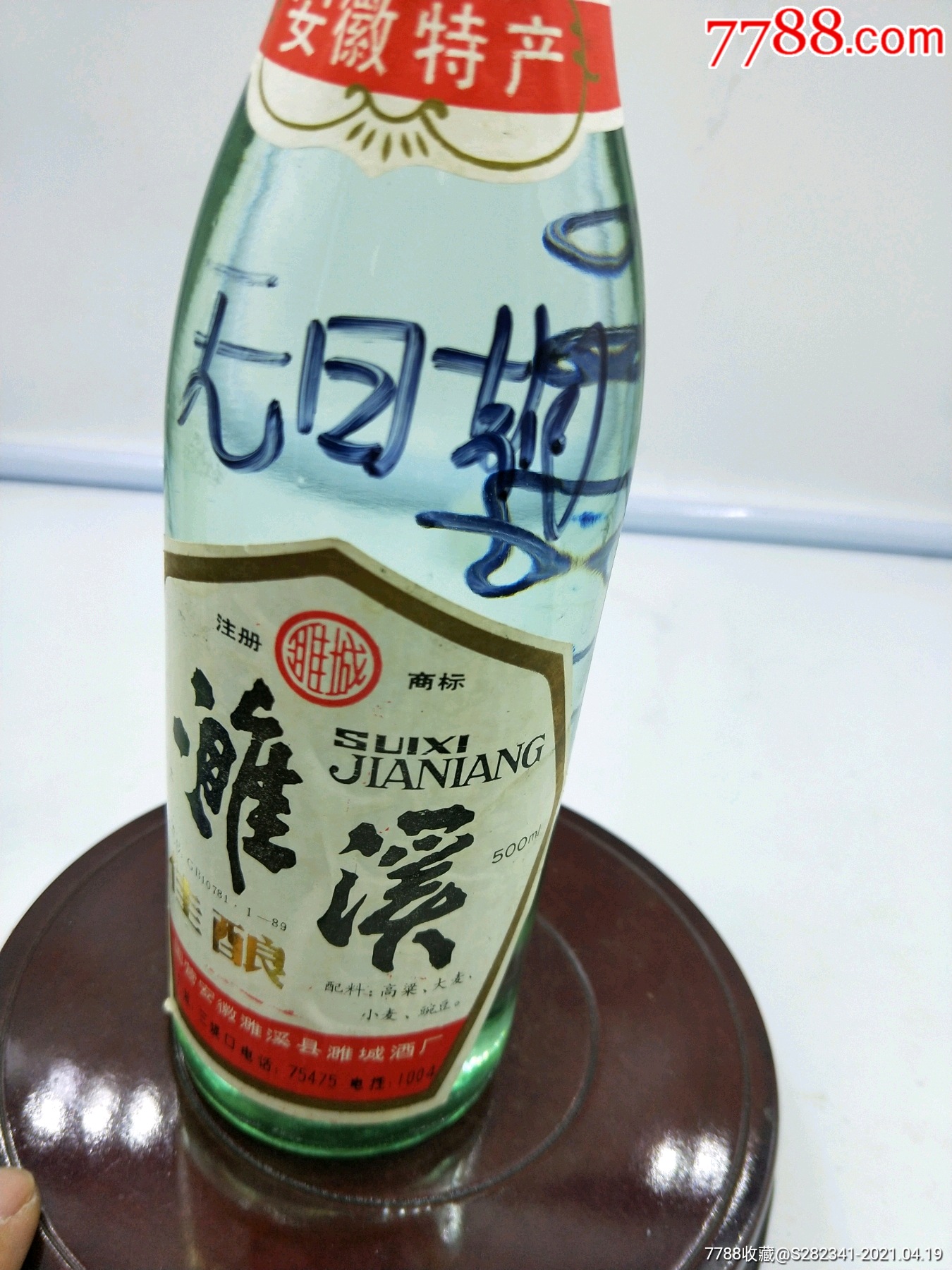 国营安徽濉城酒厂濉溪佳酿