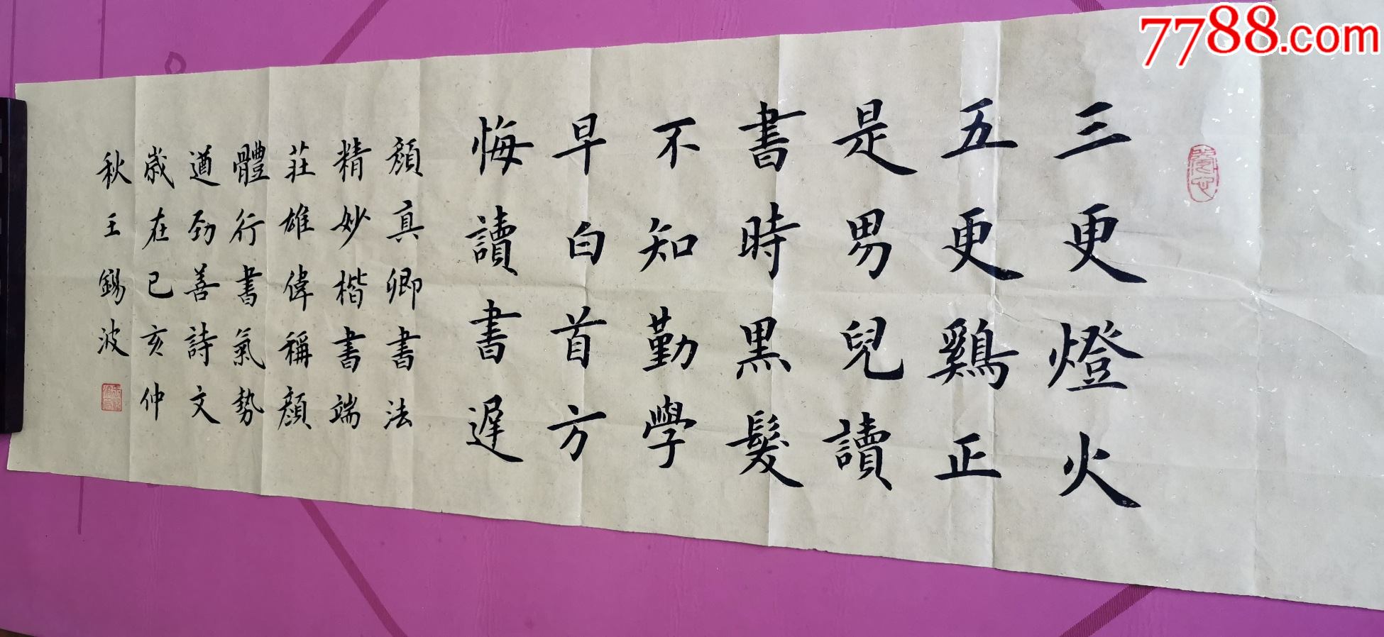 国展金奖获得者王锡波作品:颜真卿《劝学诗》j165b_字画书法_亦风斋