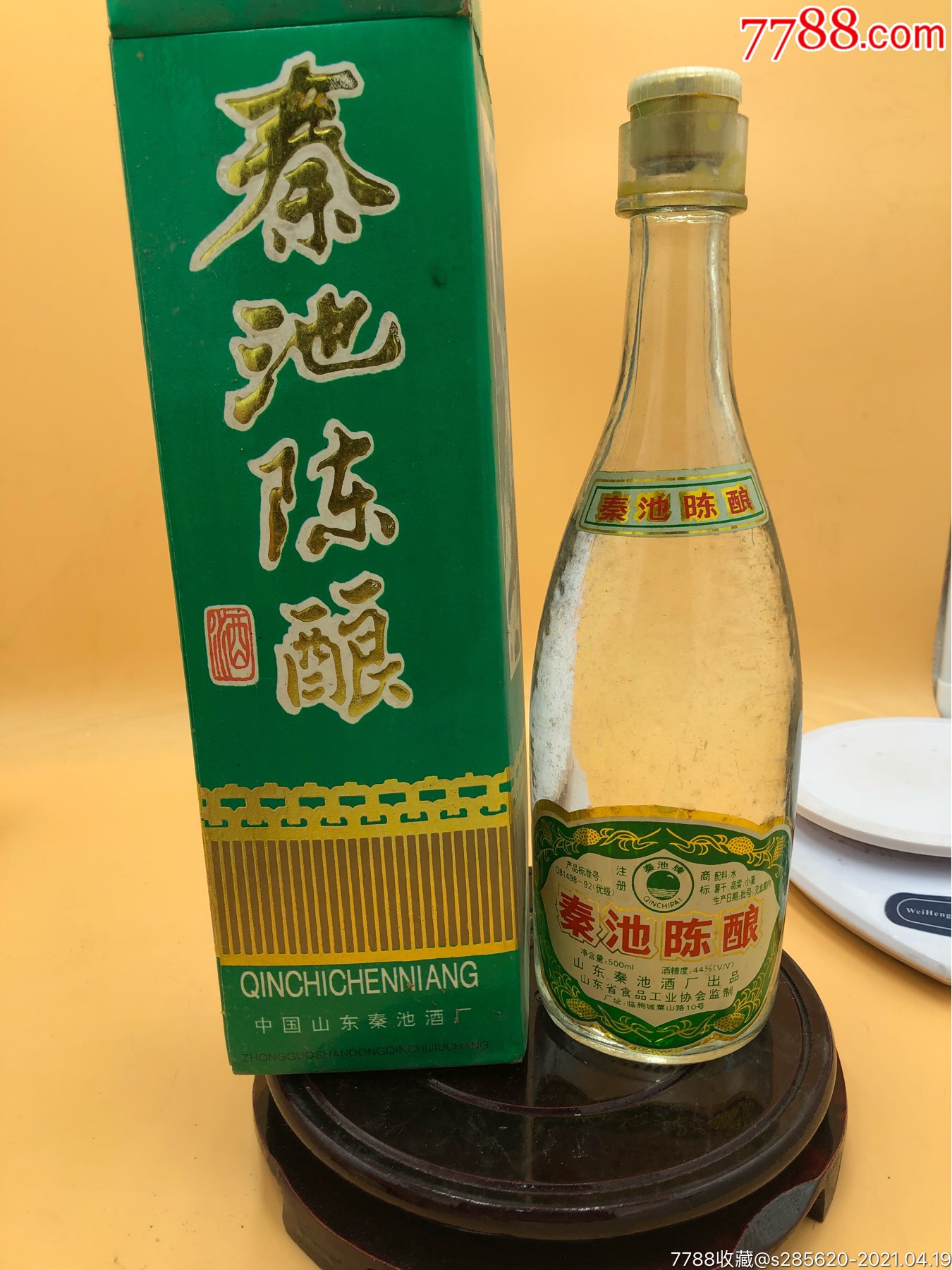 97年44°秦池陈酿