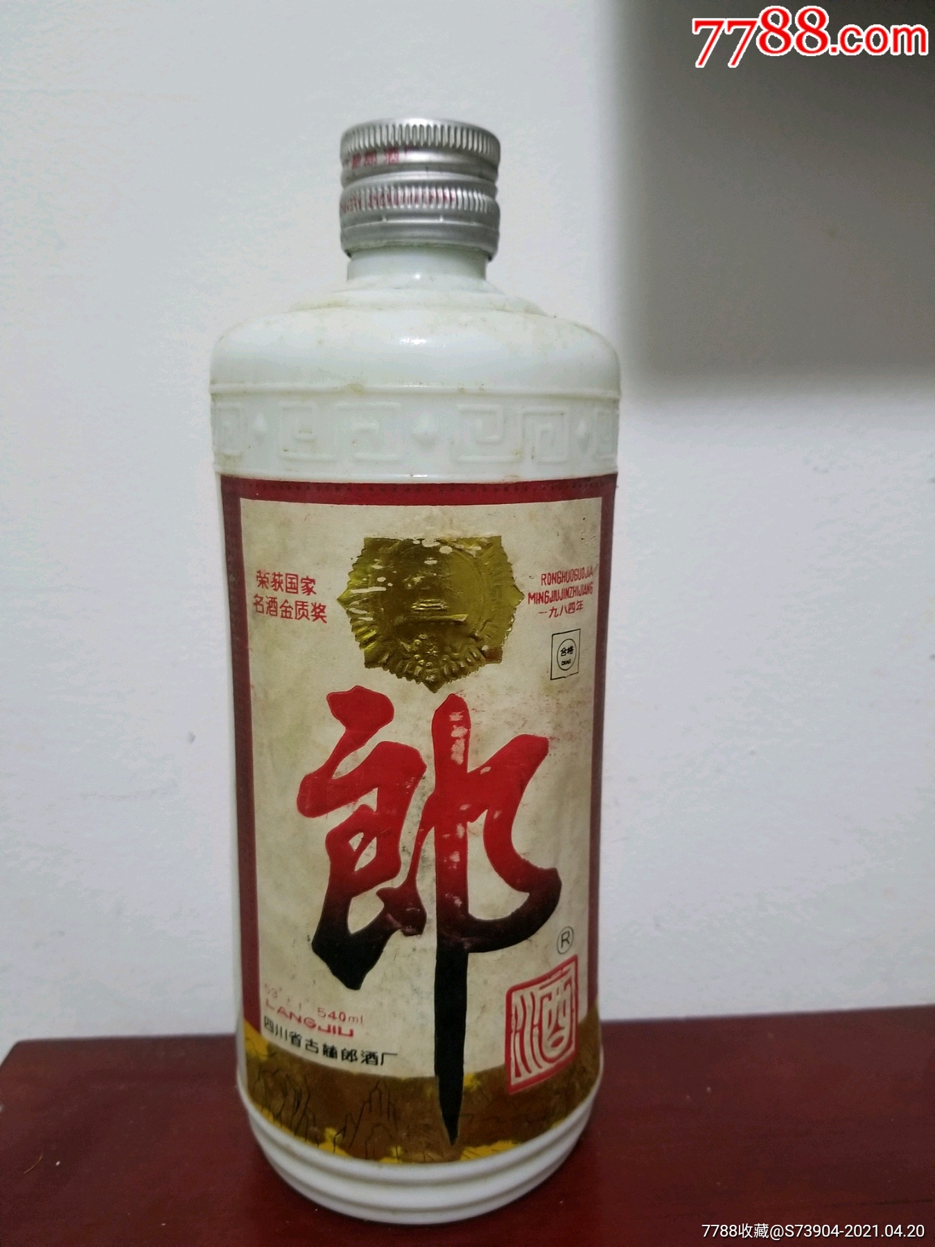 老郎酒1瓶