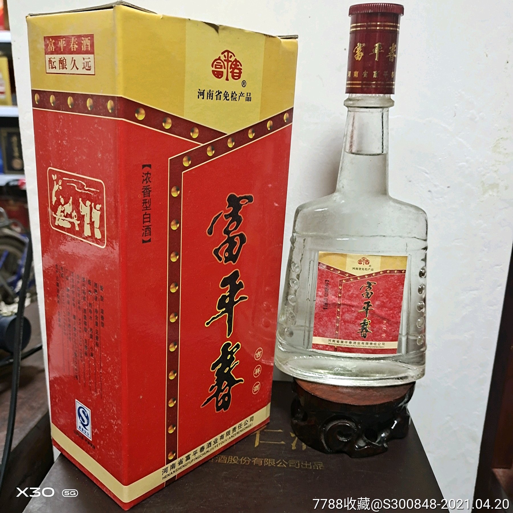 2007年富平春吉祥酒1瓶,50度,450毫升