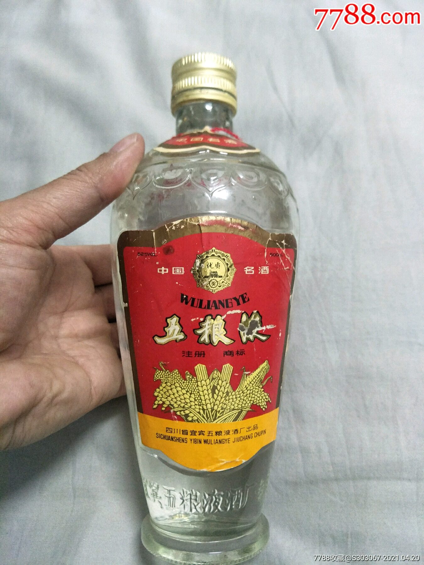 一九九二年萝卜瓶五粮液酒瓶原酒