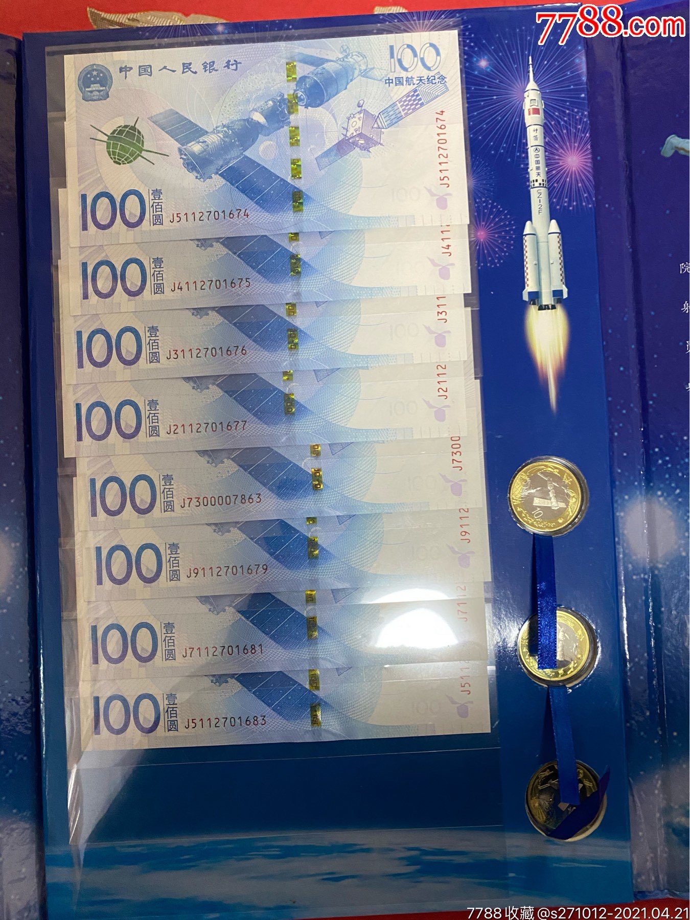 航天钞航天币