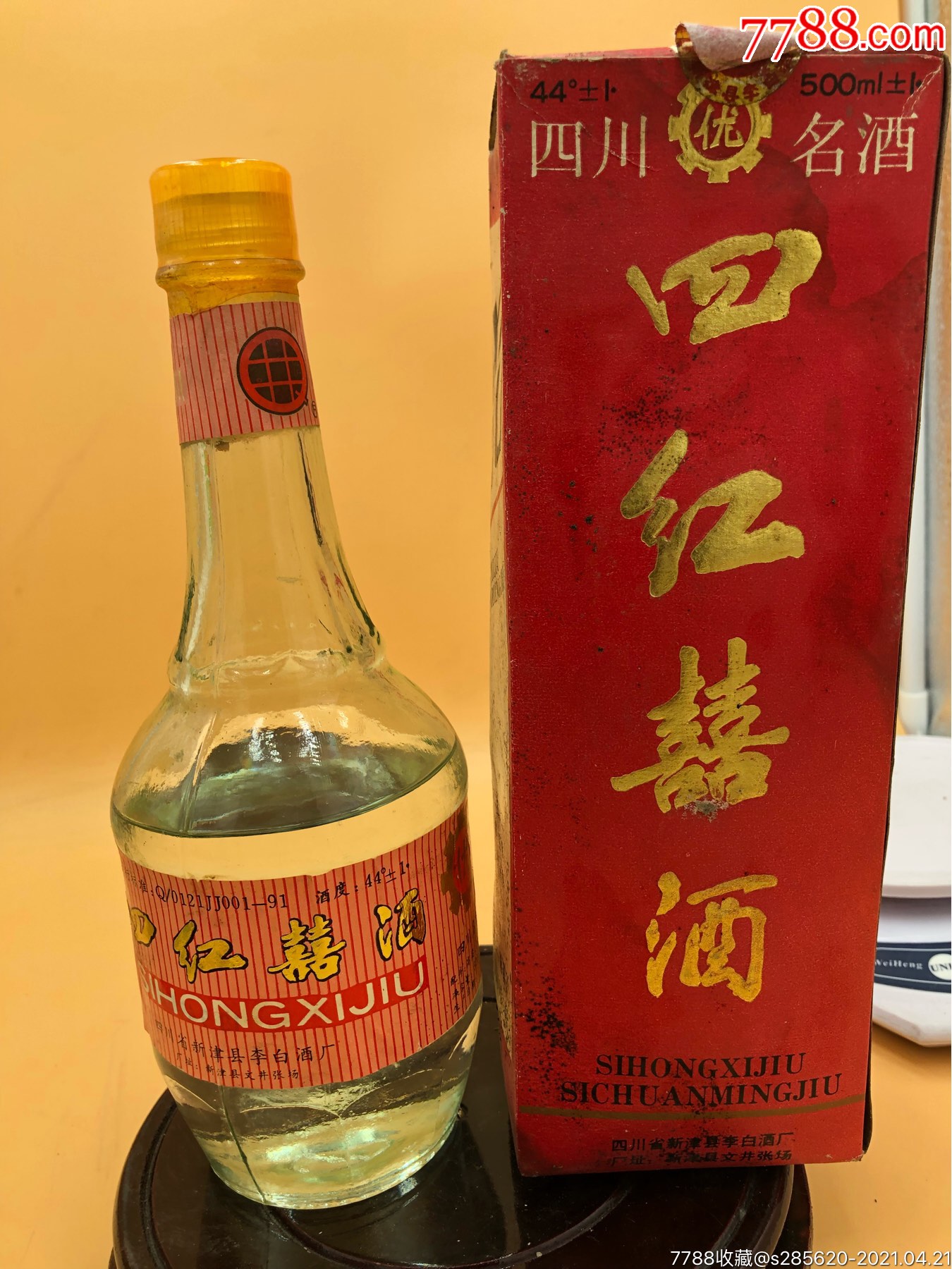 94年44°四川名酒四红喜酒