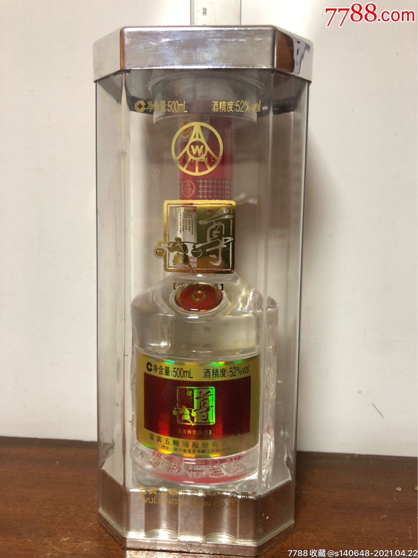 五粮液尊-价格:150.0000元-au26206254-老酒收藏