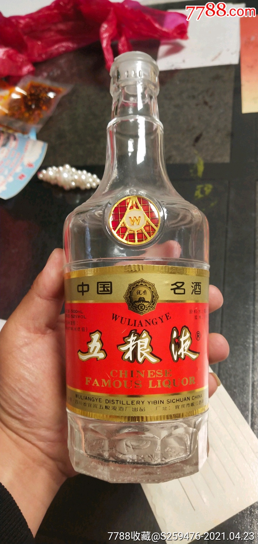 95年五粮液酒瓶一个