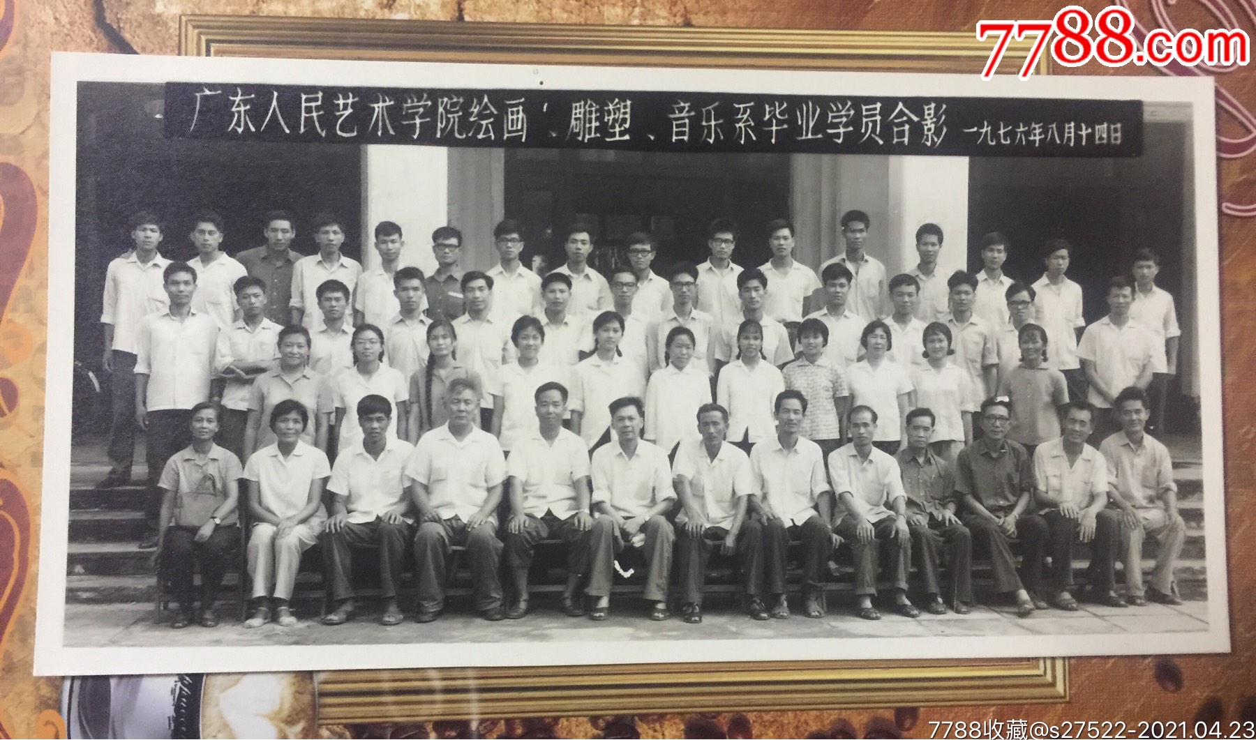 原版老照片广东人民艺术学院绘画雕塑音乐系毕业学员合影1976广州美术