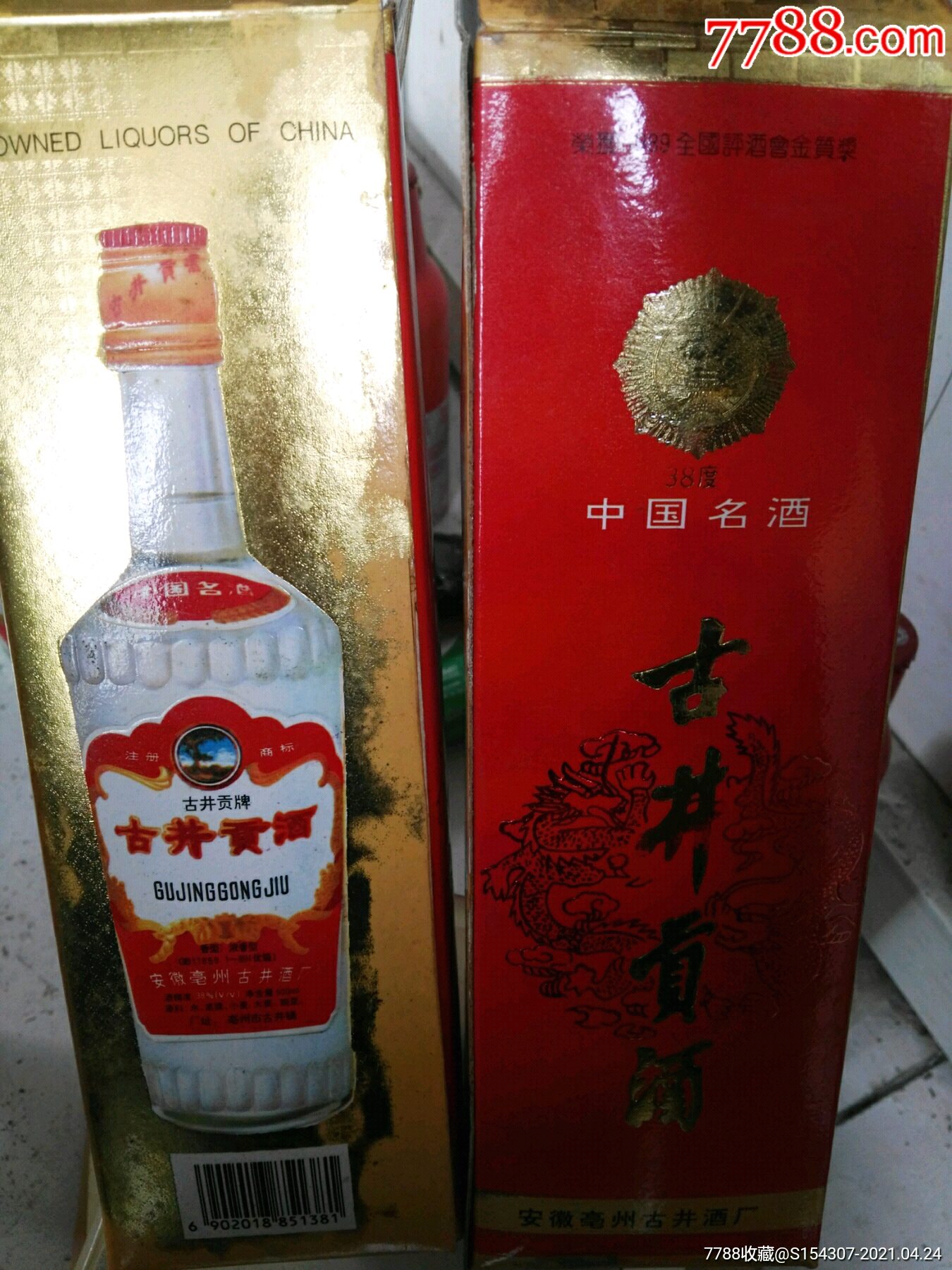 38度古井贡酒两瓶