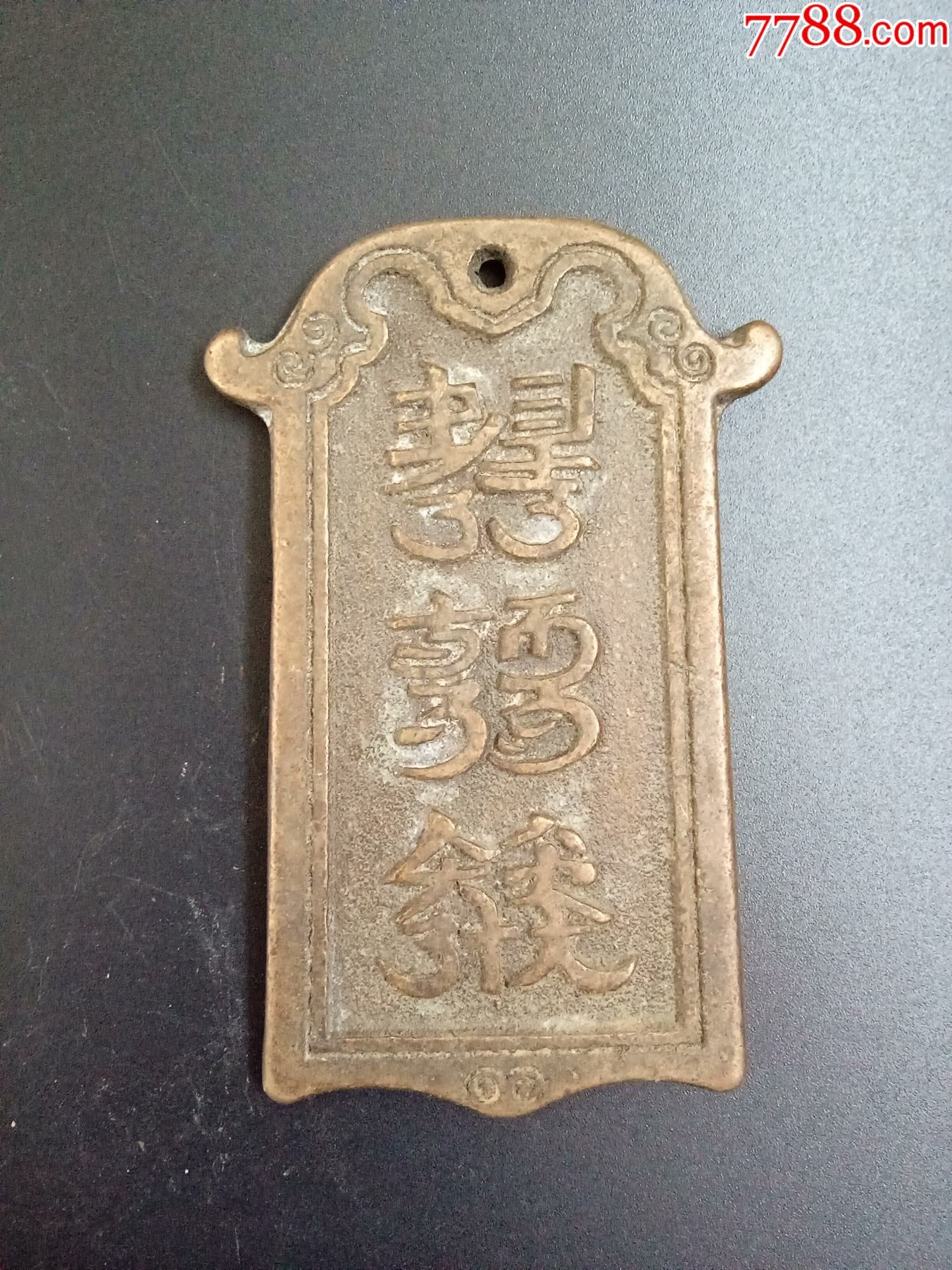 清代铜牌-铜杂件-7788铜器收藏