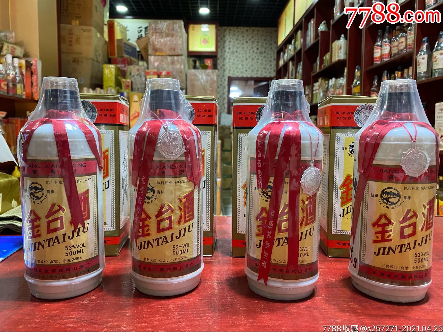 金台酒4瓶