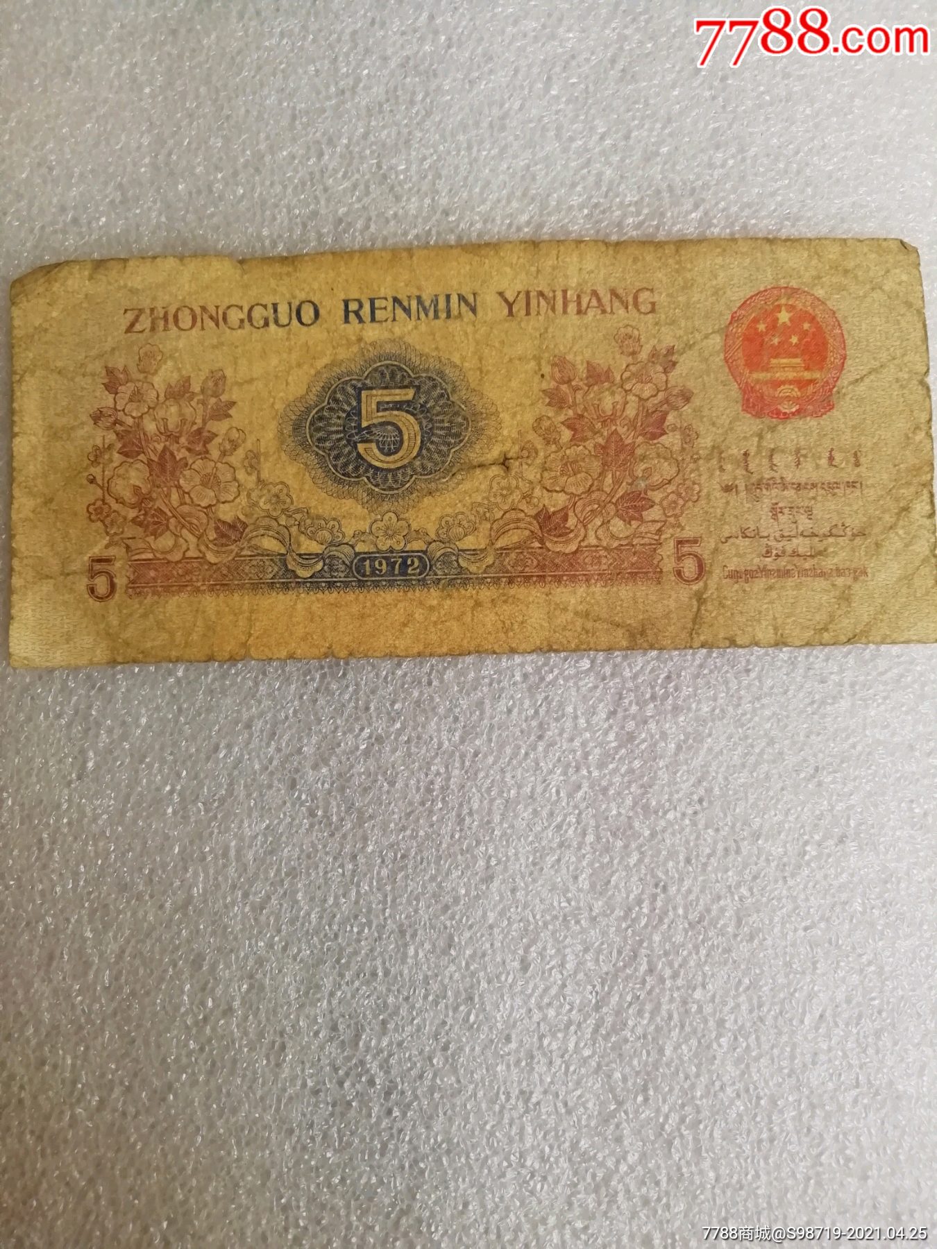 五角红纺织女工_人民币_第2张_7788钱币网