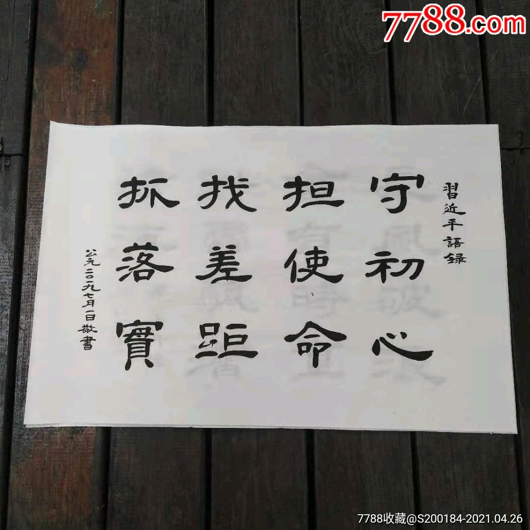陈兴旺书法三十副