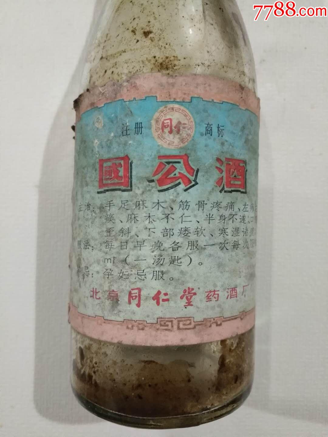 首页 拍卖 酒瓶 国公酒瓶子,北京同仁堂药酒厂.