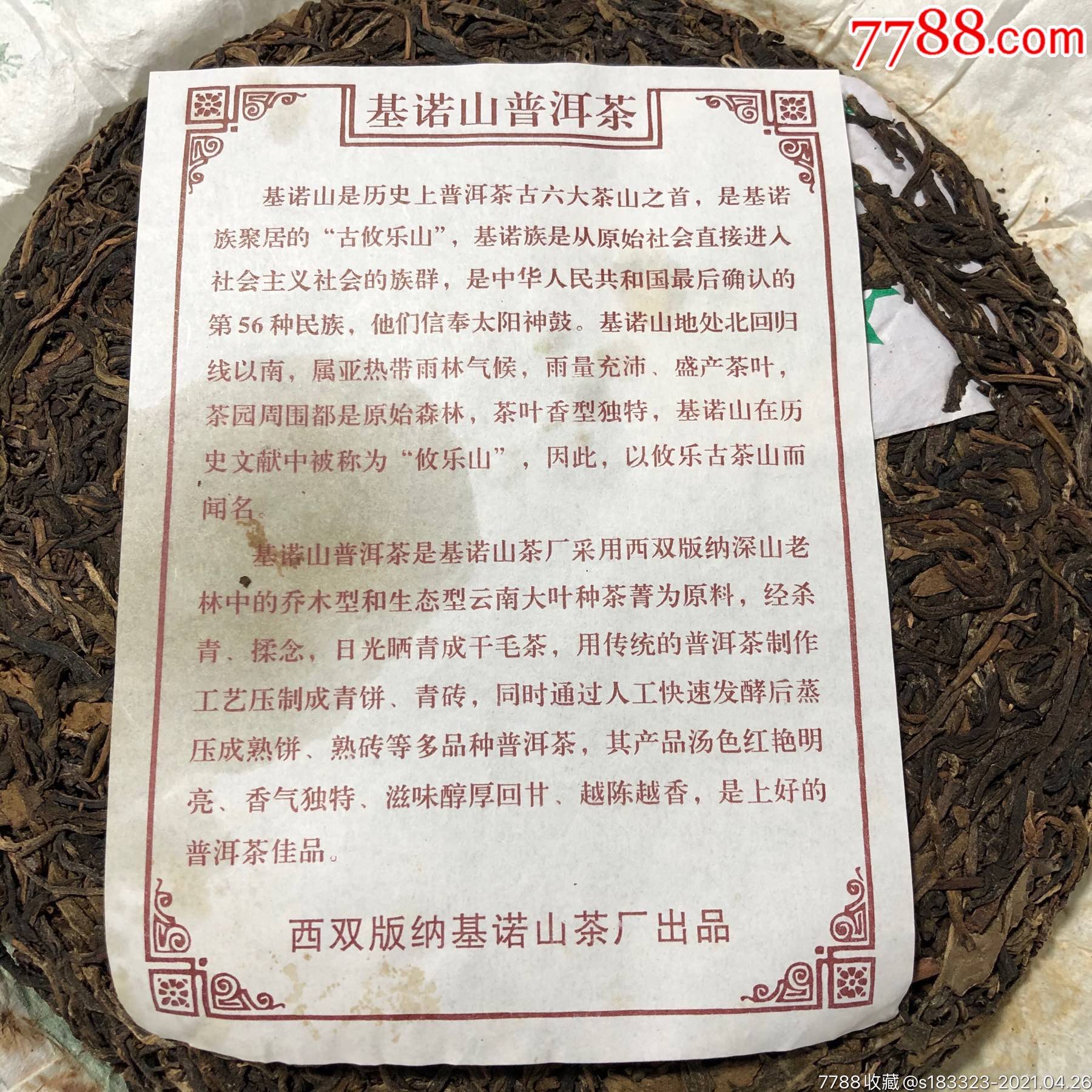 攸乐山普洱茶(生茶珍藏)外销茶