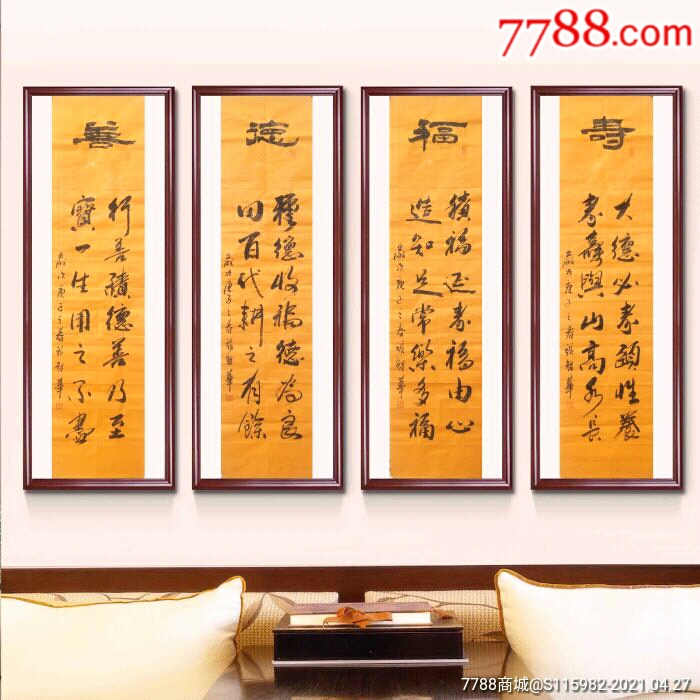 张智华书法四条屏善德福寿字画书画