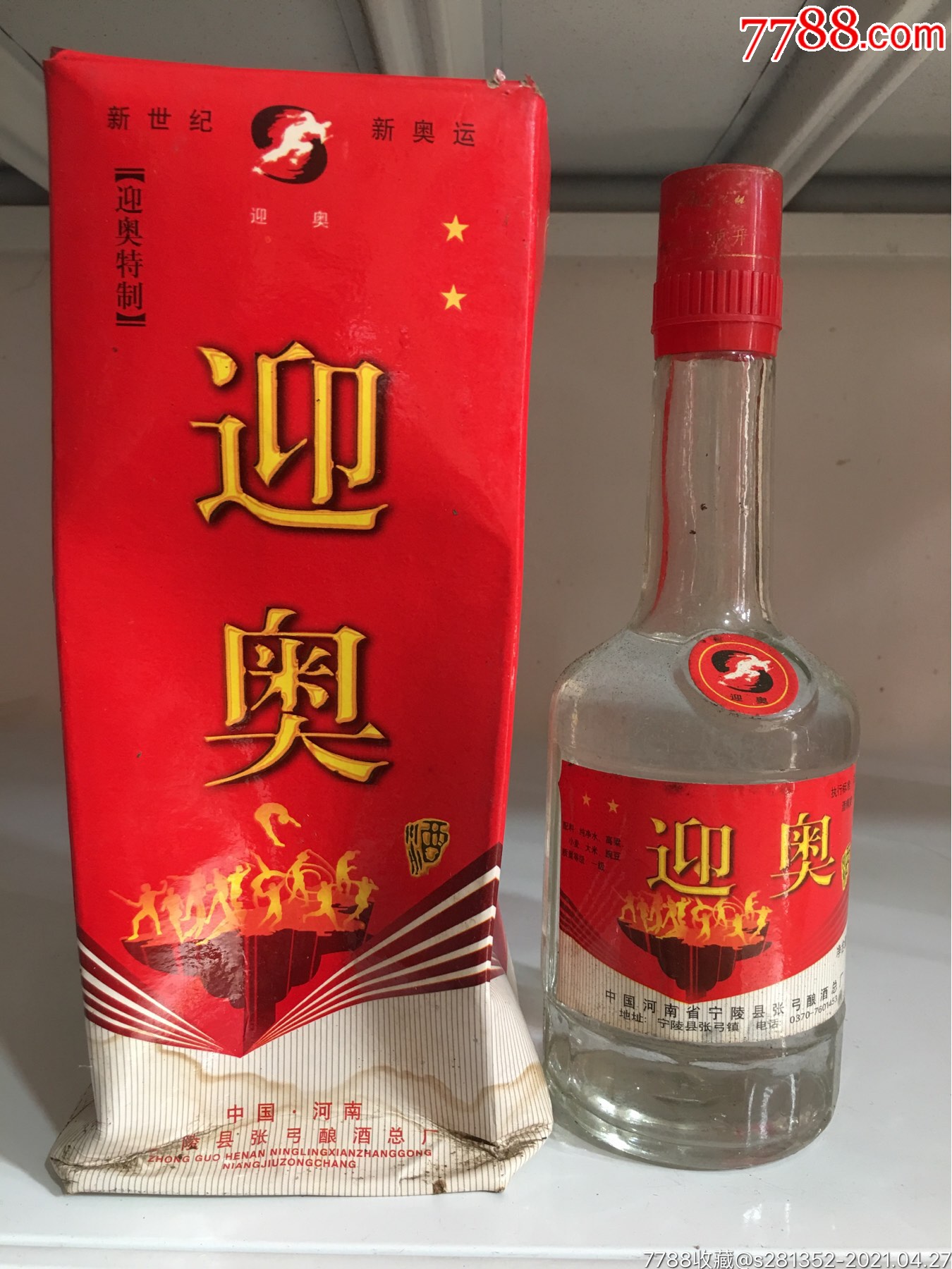 张弓酒_价格69元【故事老酒】_第1张