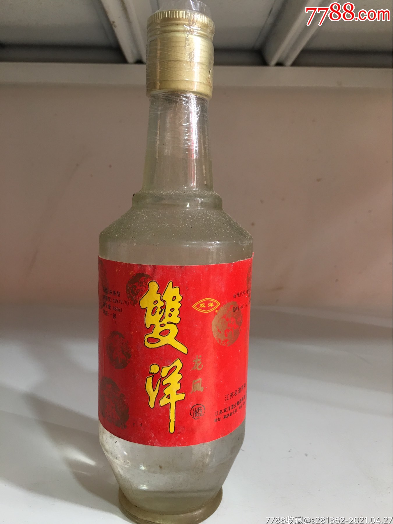 双洋酒-老酒收藏-7788收藏