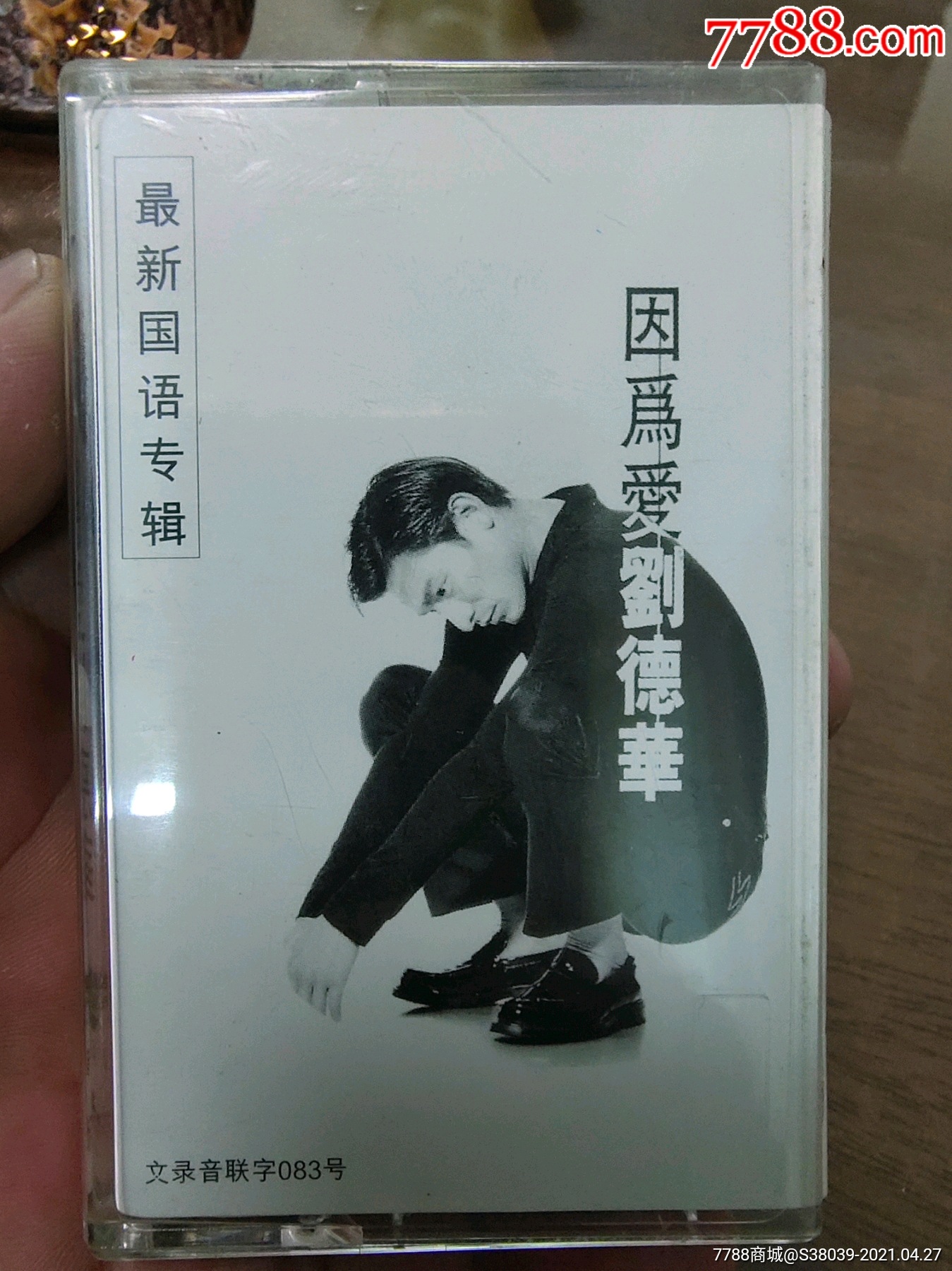 刘德华因为爱