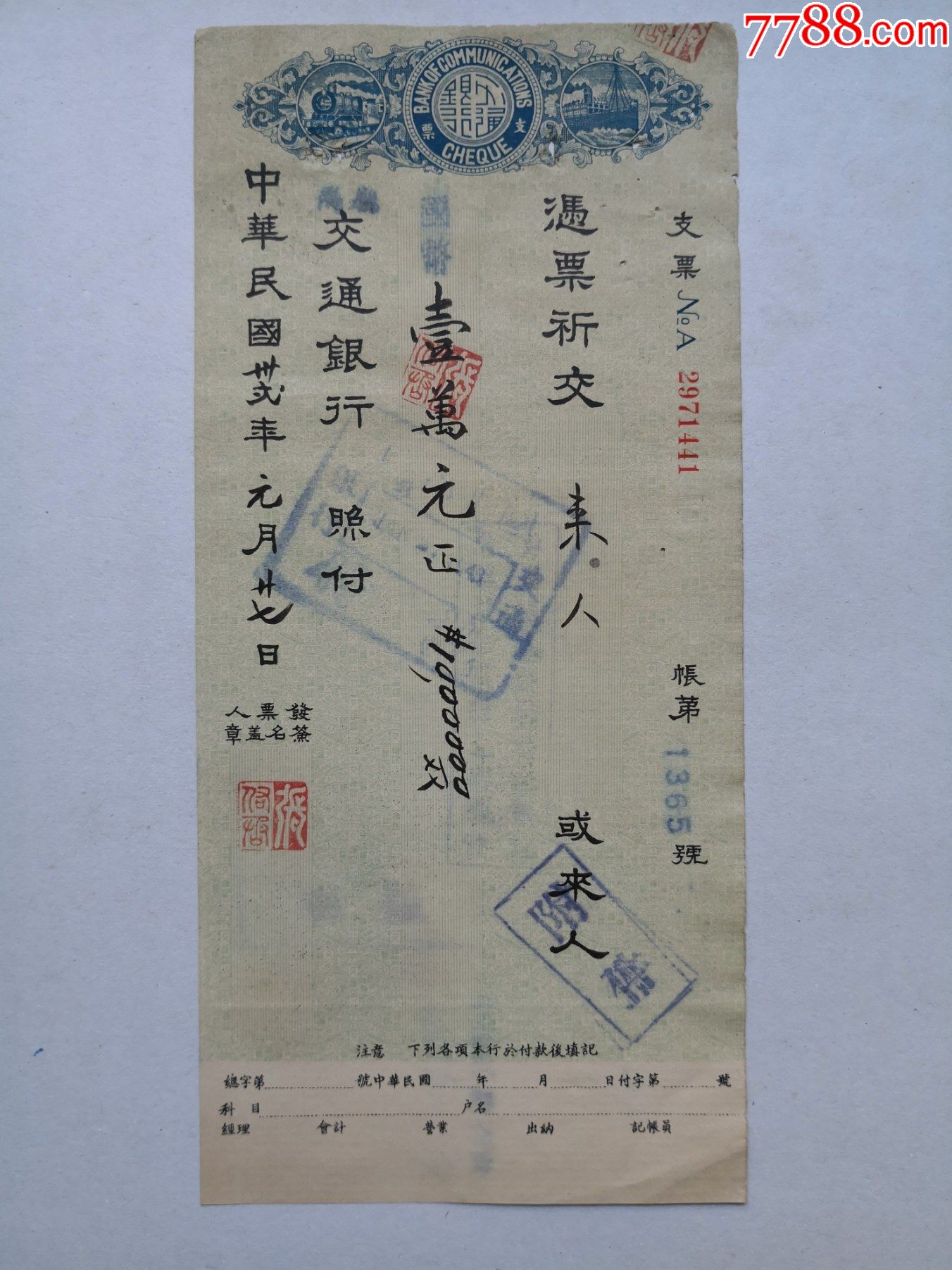 1943年1月27日交通银行支票(a版)大型21x9.5cm.