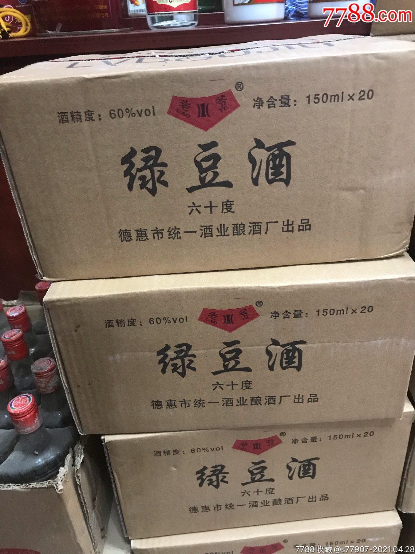 绿豆酒一箱20瓶08年60度