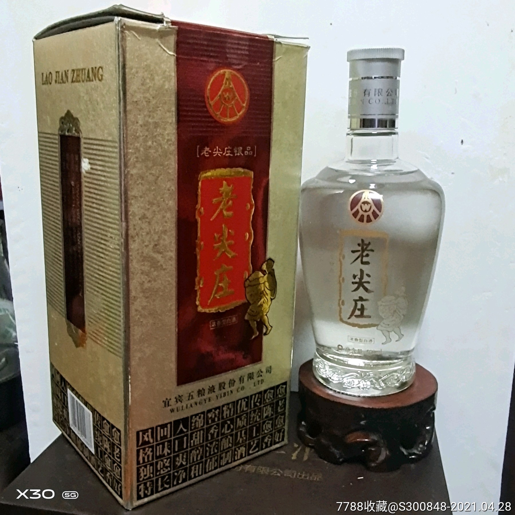 2011年老尖庄银品1瓶,52度,500毫升