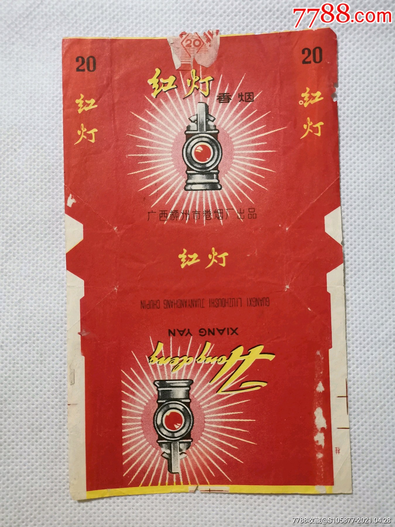 广西柳州市卷烟厂出品的红灯香烟烟标一张