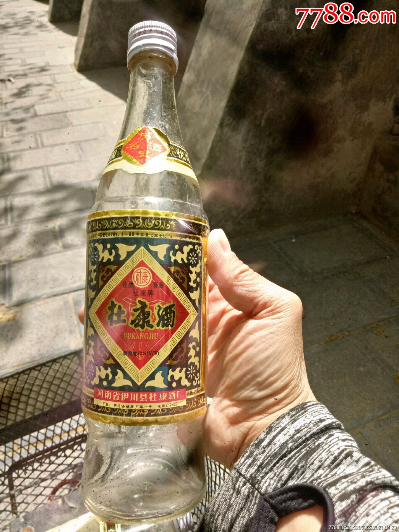 92年52°黑老包杜康酒瓶子