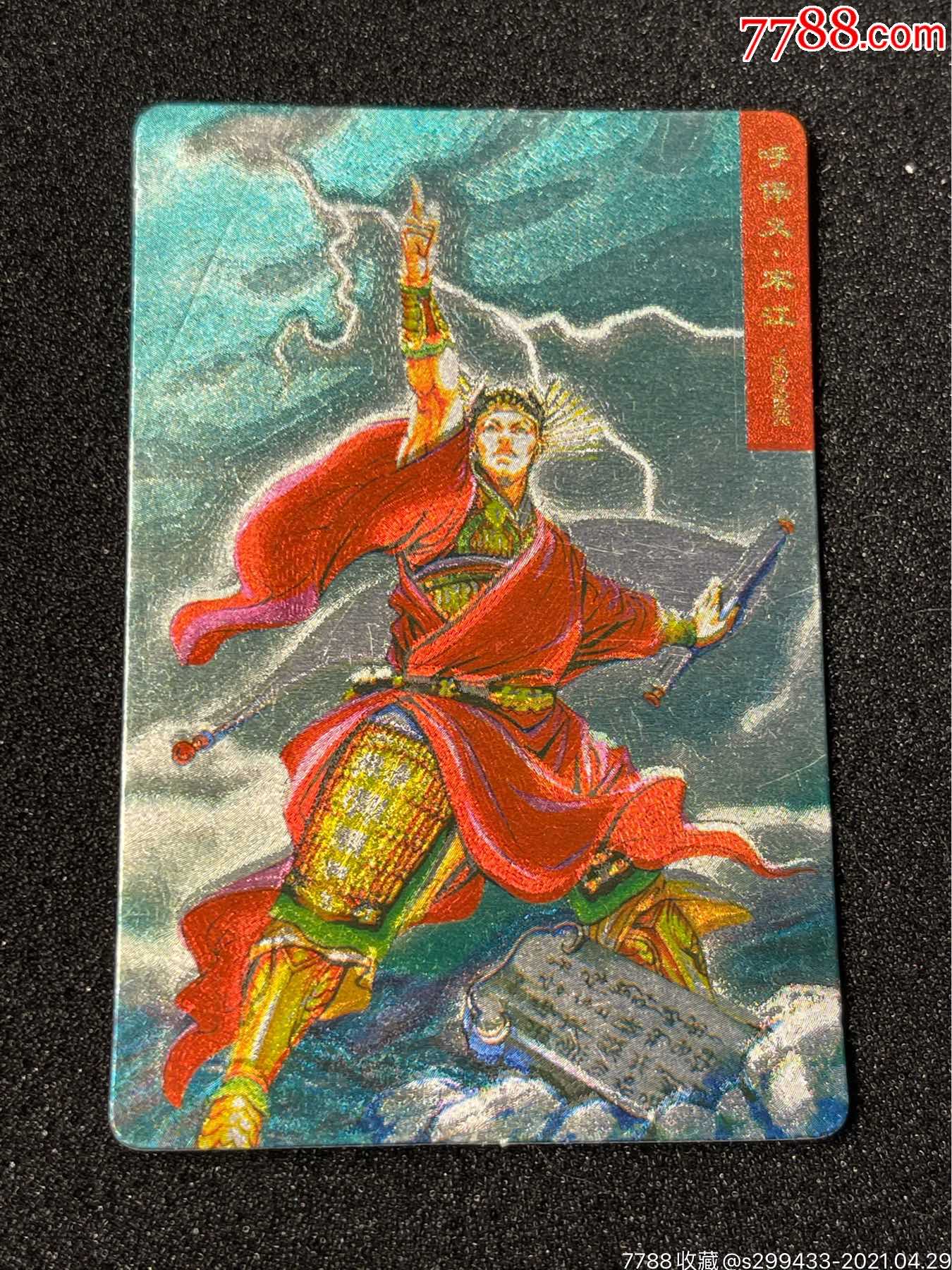 小浣熊水浒卡硬面宋江
