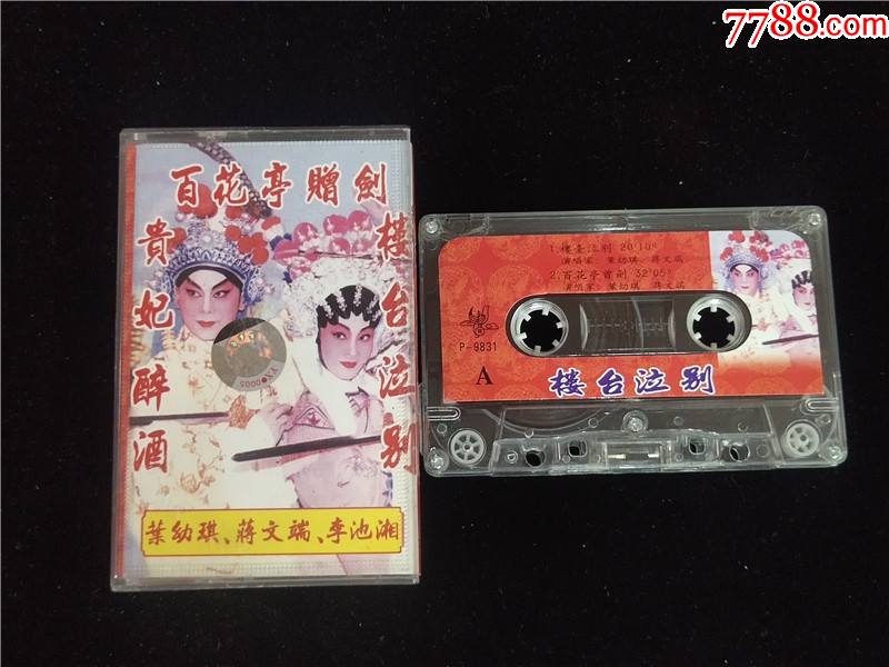 楼台泣别