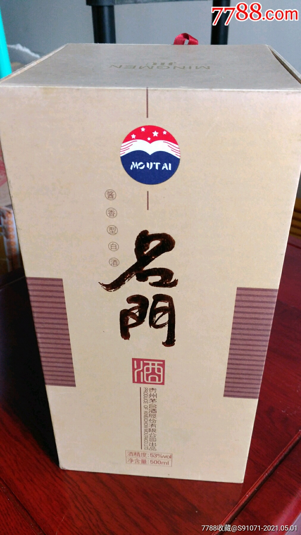 09年茅台名门酒