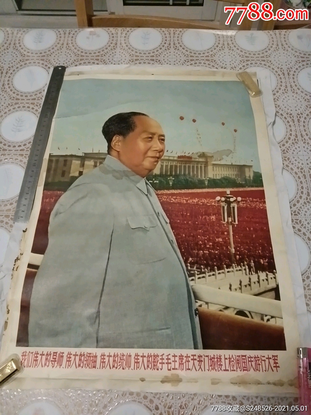 1967年伟人年画