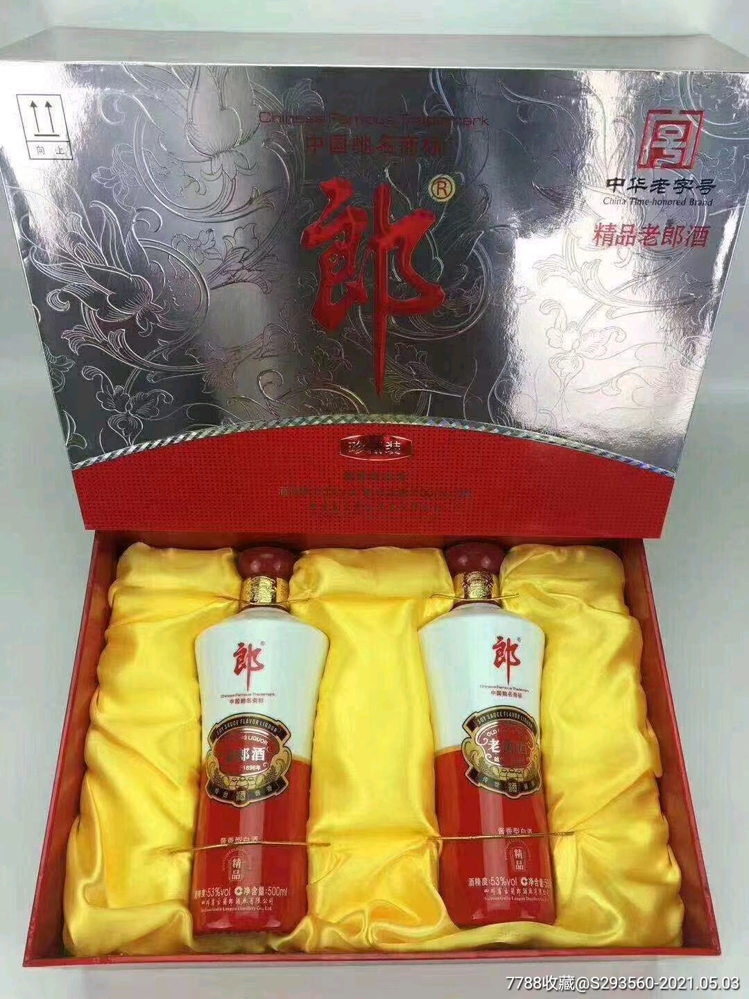 2013年,精品老郎酒,双瓶礼盒装.