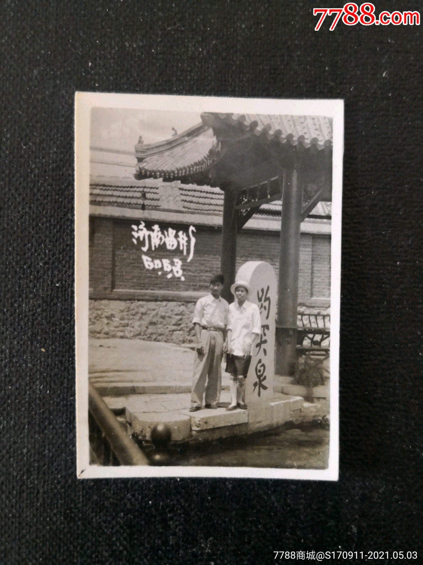 1960年济南趵突泉留影老照片3.8*5.6cm