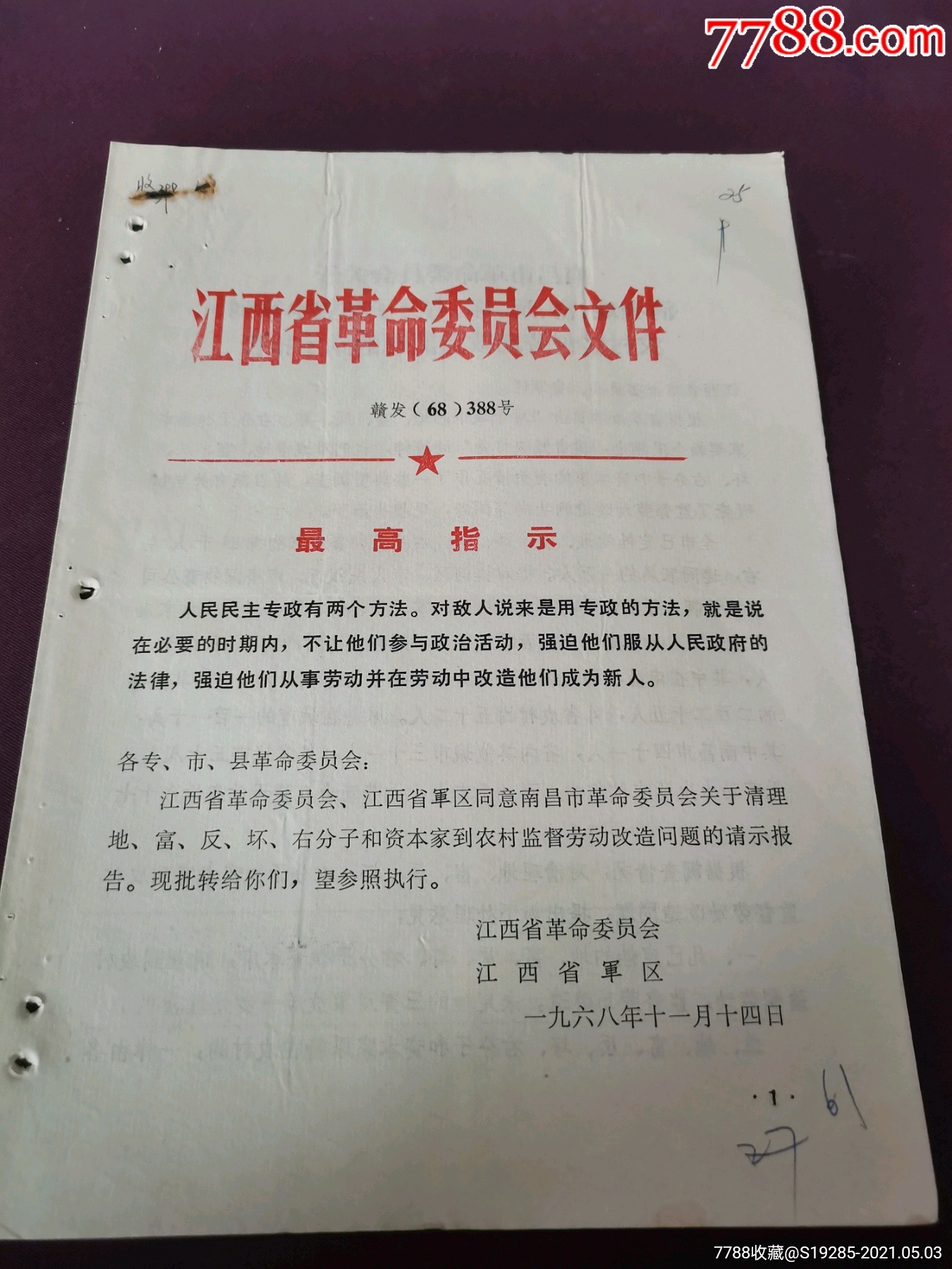 1968年南昌市革命委员会关于清理地,富,反,坏,右分子和资本家到农村