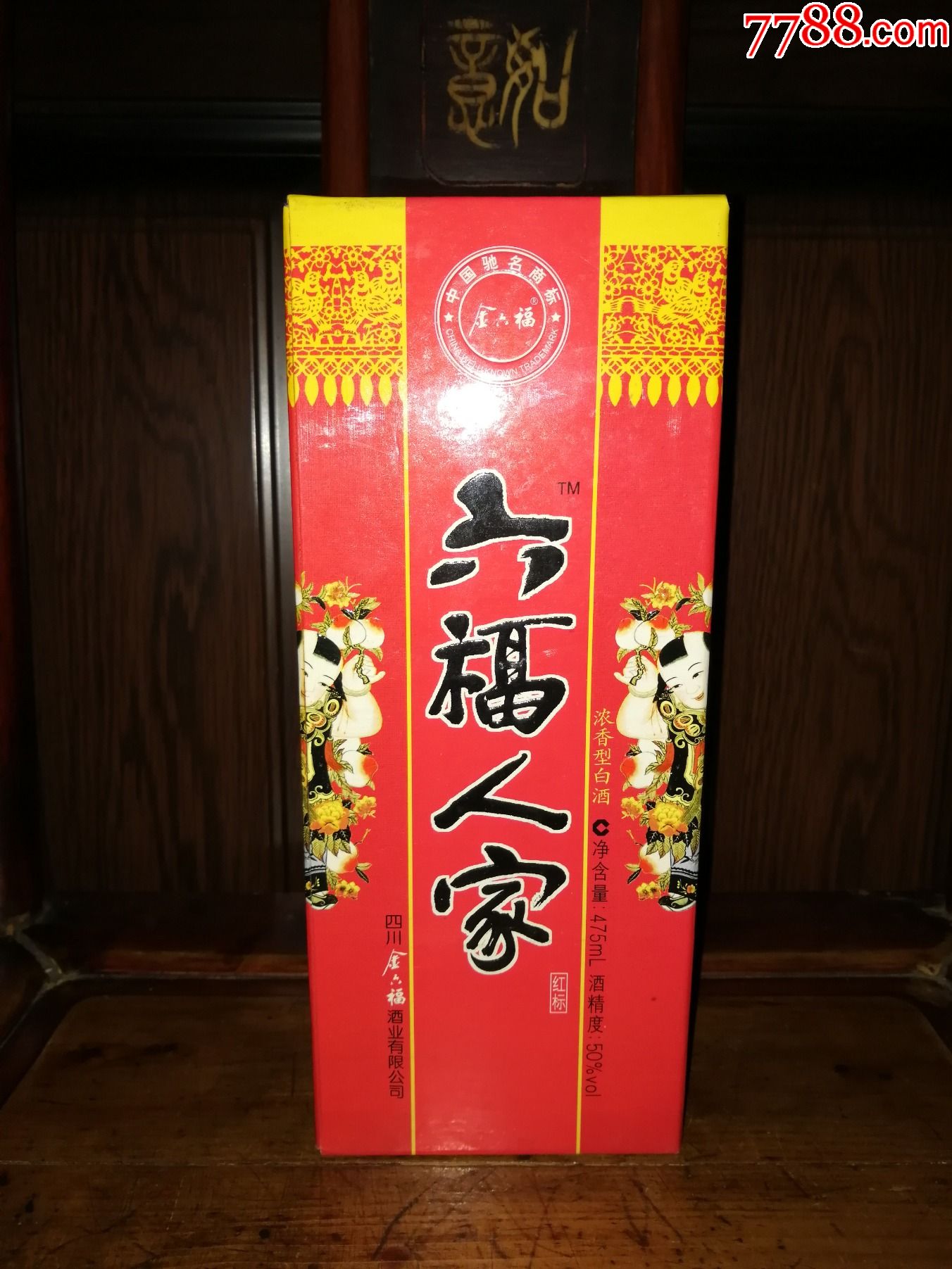 (绝版老酒品鉴收藏)2010年金六福(六福人家)单盒装年画版
